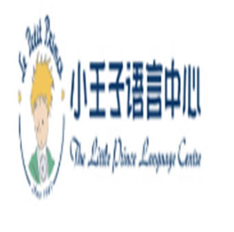 小王子語言中心智趣課堂成果展示