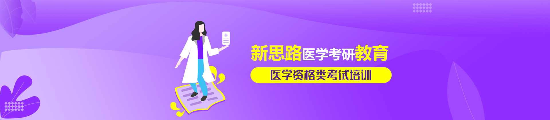 重庆新思路教育