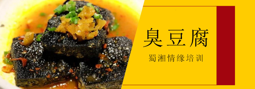 长沙臭豆腐制作过程