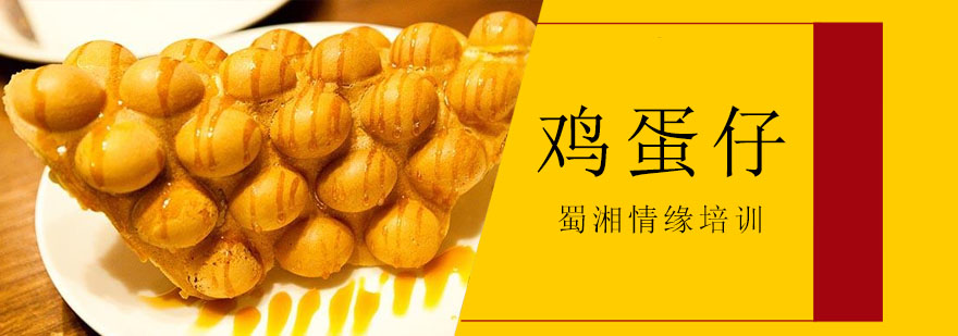 鸡蛋仔制作过程演示