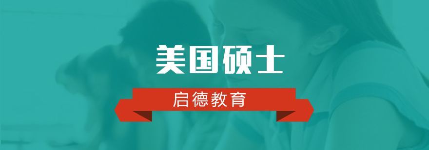 留学申请流程图