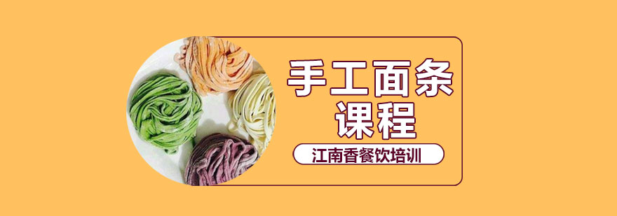 手工面条制作现场教学