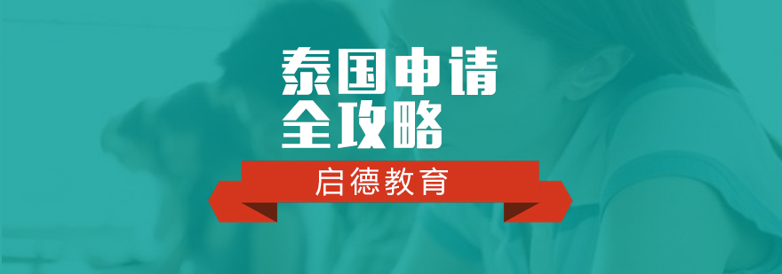 泰国校园实景