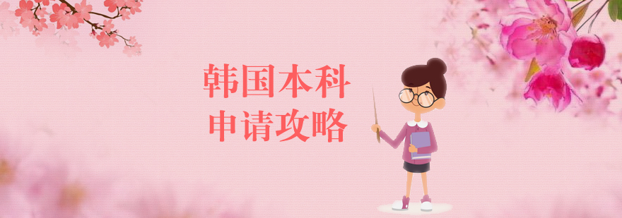 韩国校园生活