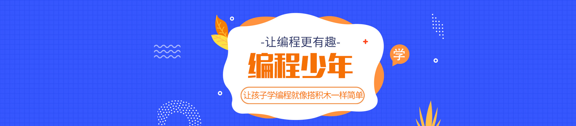 深圳编程少年