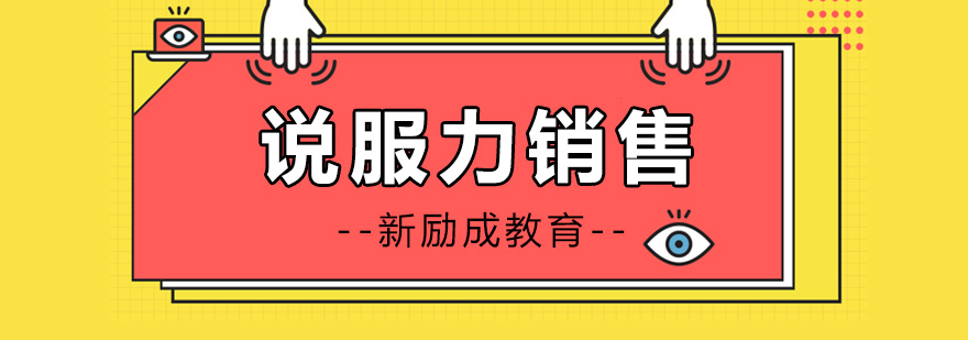 销售技巧实战演练