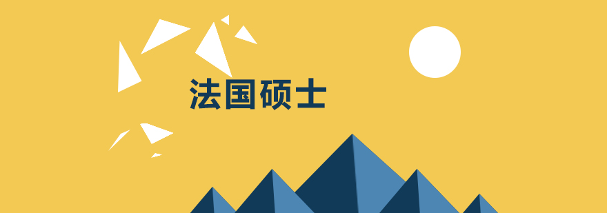 法国高等教育体系
