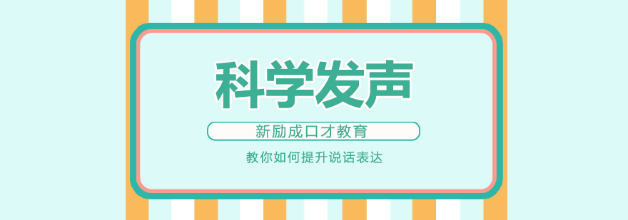 发声训练示意图