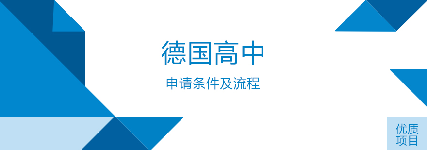 德国文理中学课堂