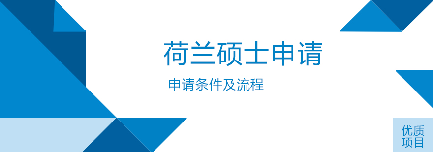 荷兰大学校园