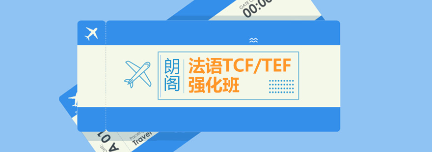 法语学习课堂