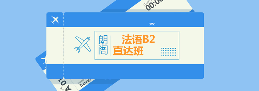 法语课堂实景