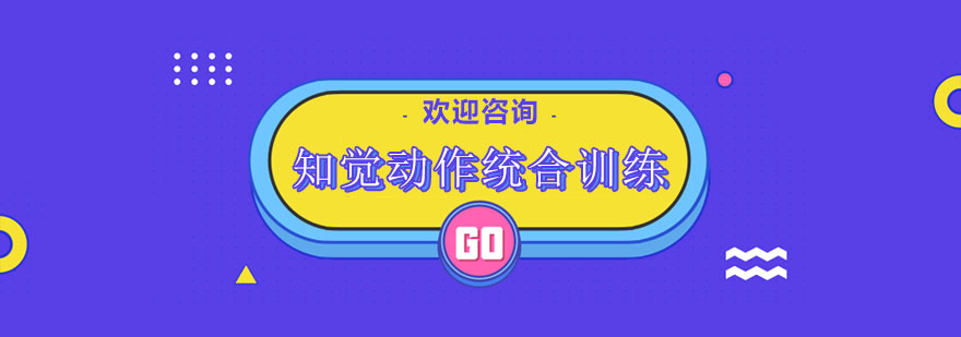 多模态感官训练现场
