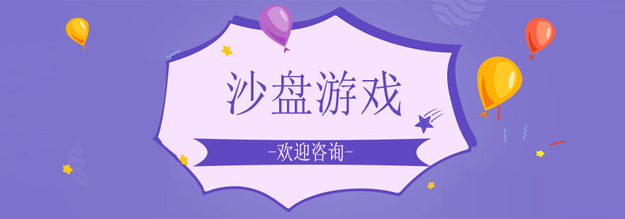 儿童沙盘游戏互动场景