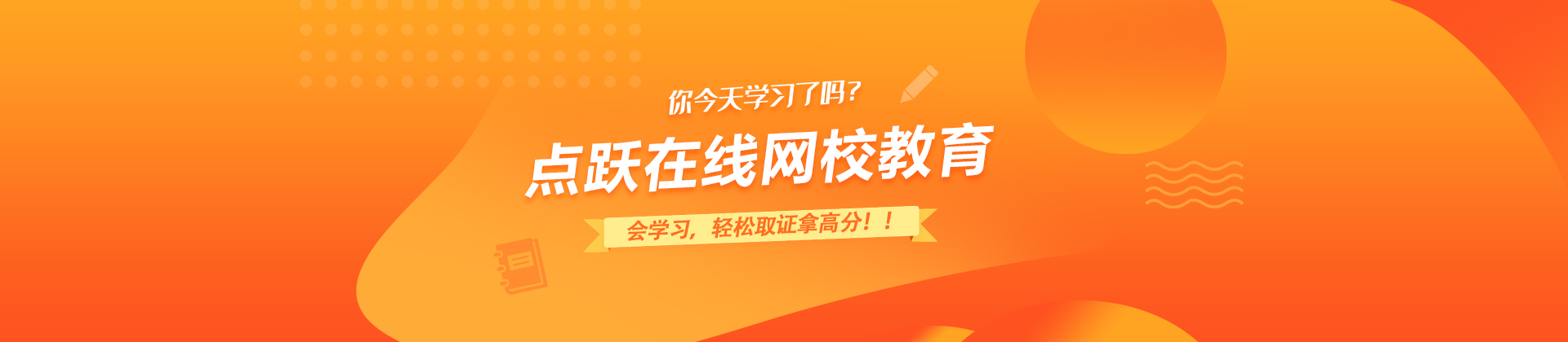 北京点跃教育