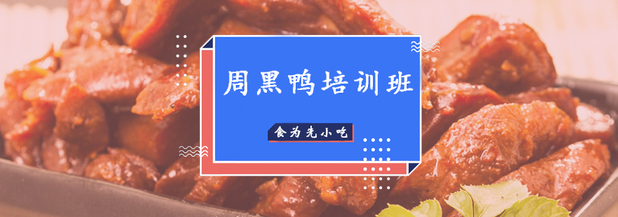 卤制品实操教学现场