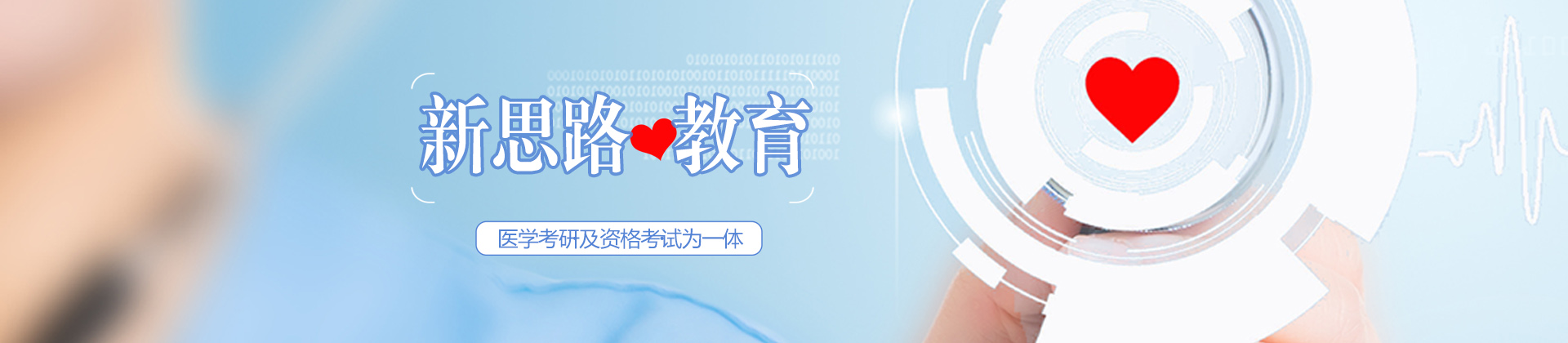 青岛新思路教育
