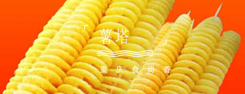 薯塔成品展示