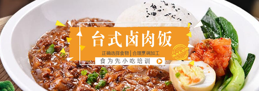 卤肉饭制作教学现场
