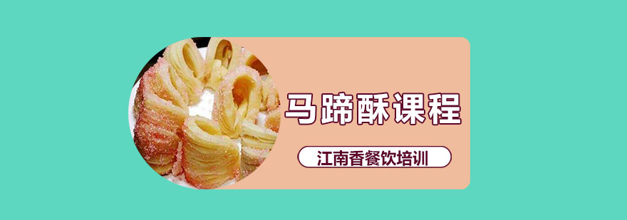 马蹄酥制作过程