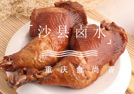 重庆食为先沙县卤水培训课程