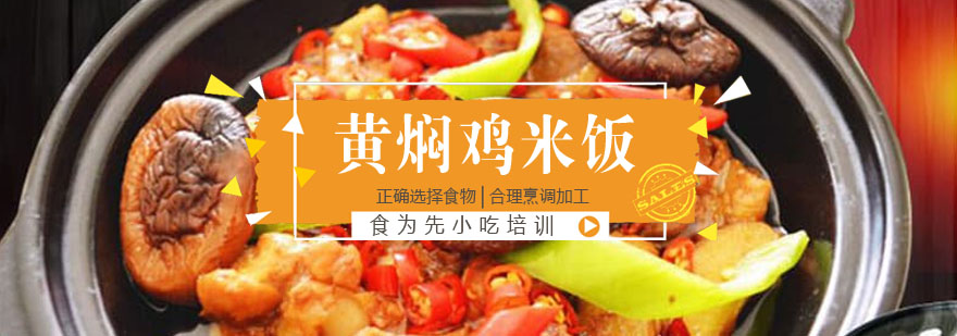 黄焖鸡米饭制作过程