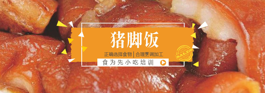 猪脚饭培训实景
