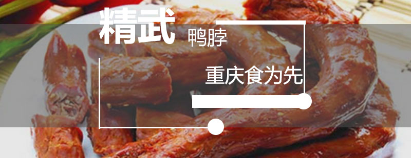 精武鸭脖成品展示