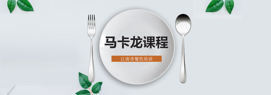 法式马卡龙成品展示