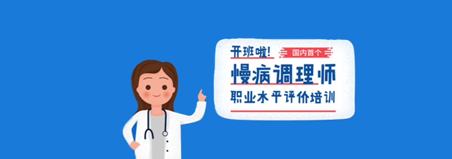 专业慢病调理实训课堂
