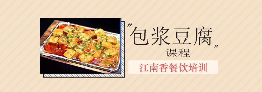 包浆豆腐制作现场