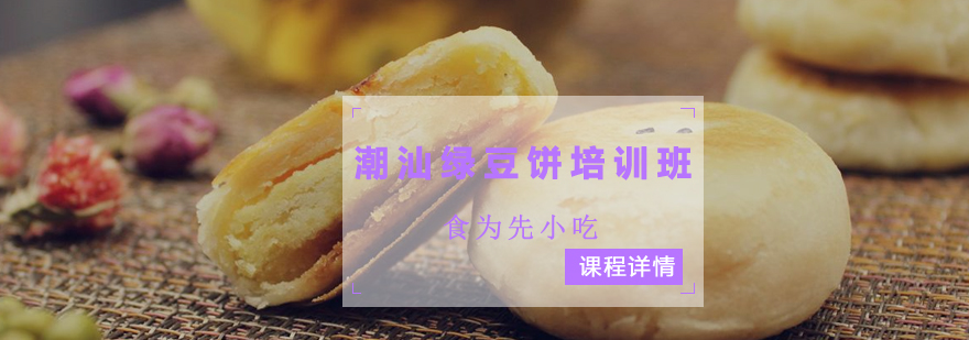 潮式糕点教学现场