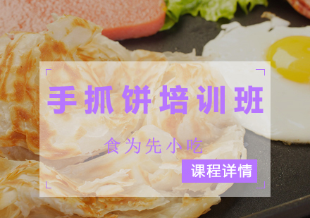 惠州手抓饼培训班
