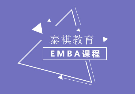 无锡EMBA课程