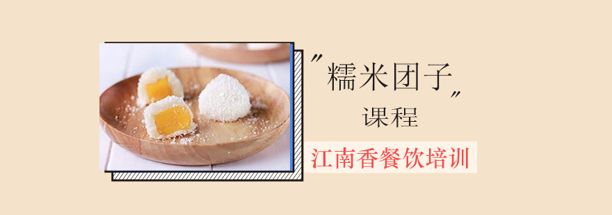 糯米团子成品展示