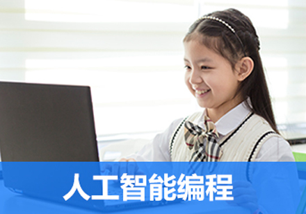 无锡少儿智能编程课程