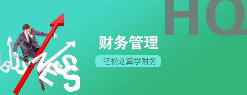 财务实战教学