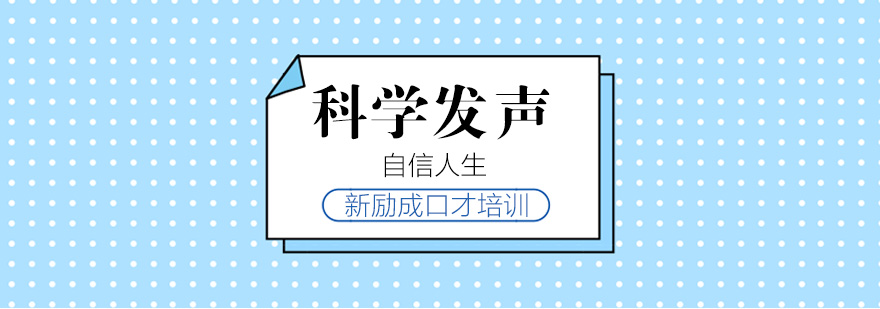 发声训练示意图