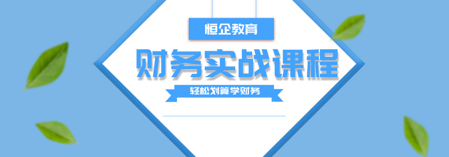 财务实训课堂