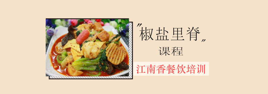 椒盐里脊制作教学