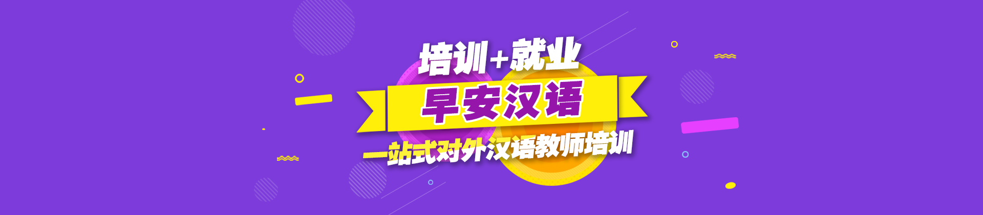 上海早安汉语