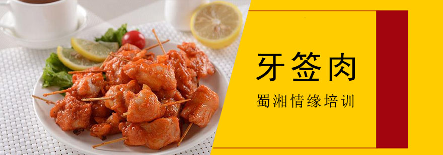 牙签肉成品展示