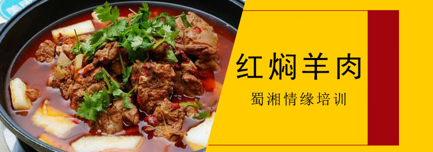 红焖羊肉成品展示