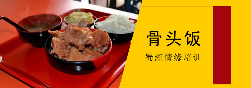 骨头饭成品展示