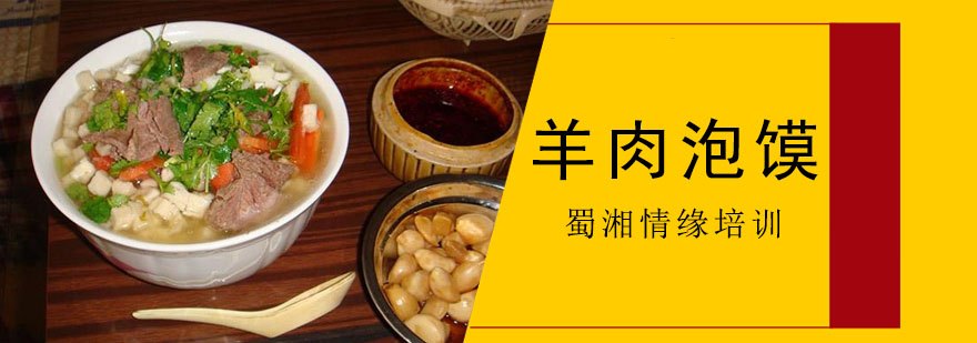 羊肉泡馍教学实拍