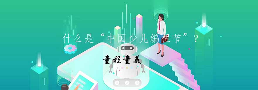 编程教学场景