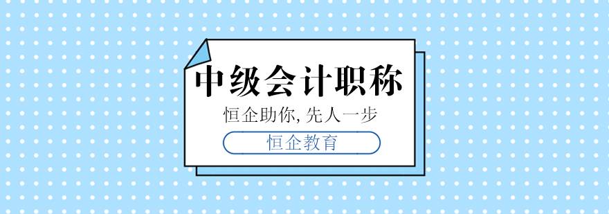 会计职称课程体系