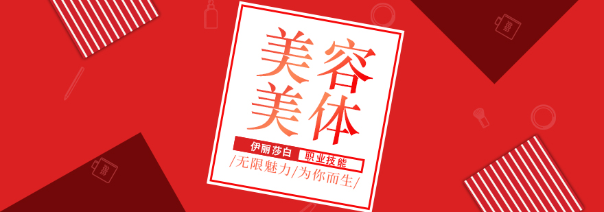 美容实训课堂
