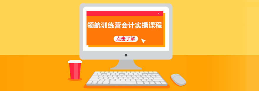 会计实训课程场景
