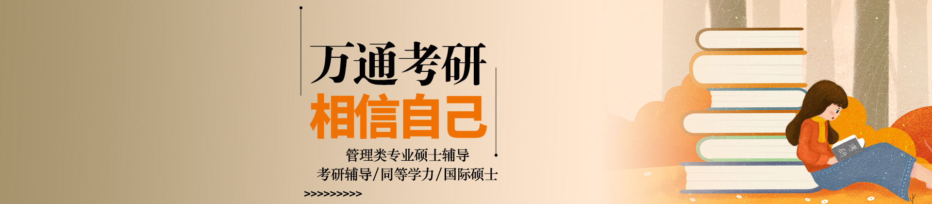 无锡万通考研